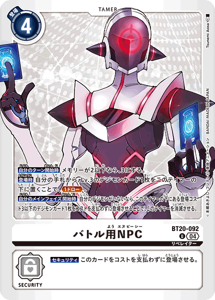BT20-092 バトル用NPC U