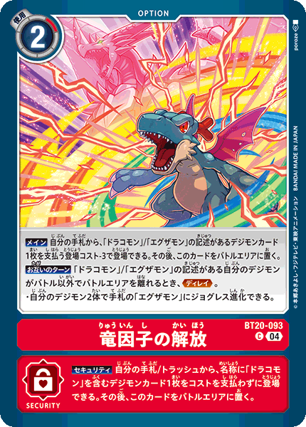 BT20-093 竜因子の解放 C