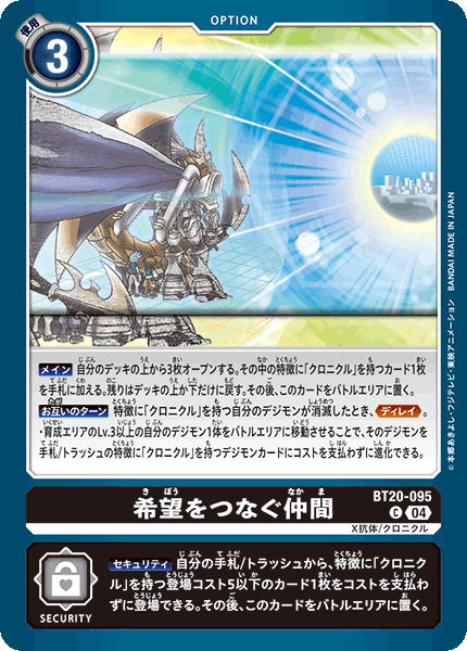 BT20-095 希望をつなぐ仲間 C
