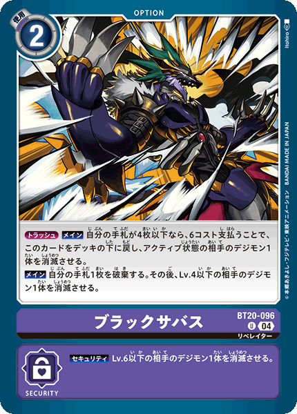 BT20-096 ブラックサバス U