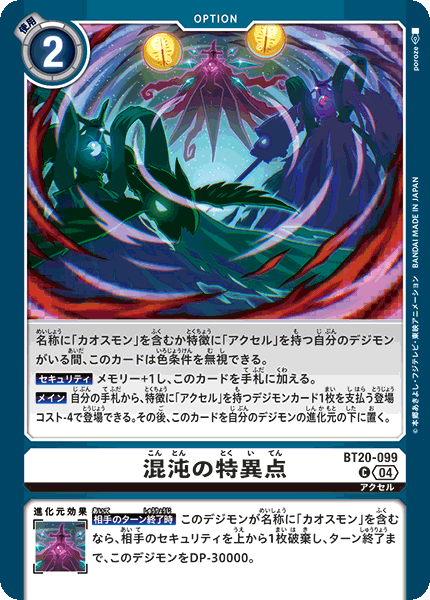 BT20-099 混沌の特異点 C