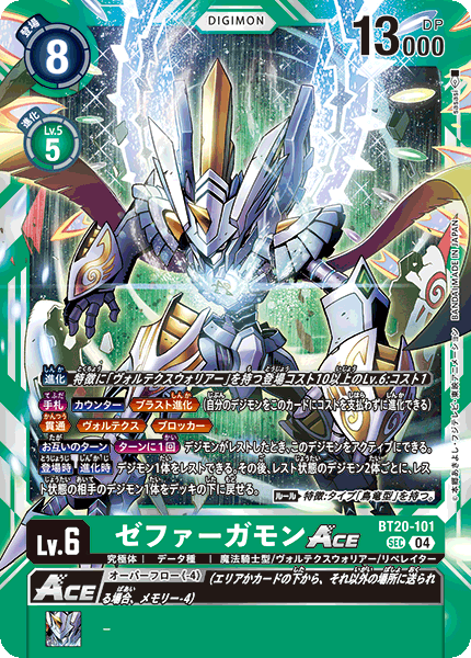 BT20-101 ゼファーガモンACE SEC