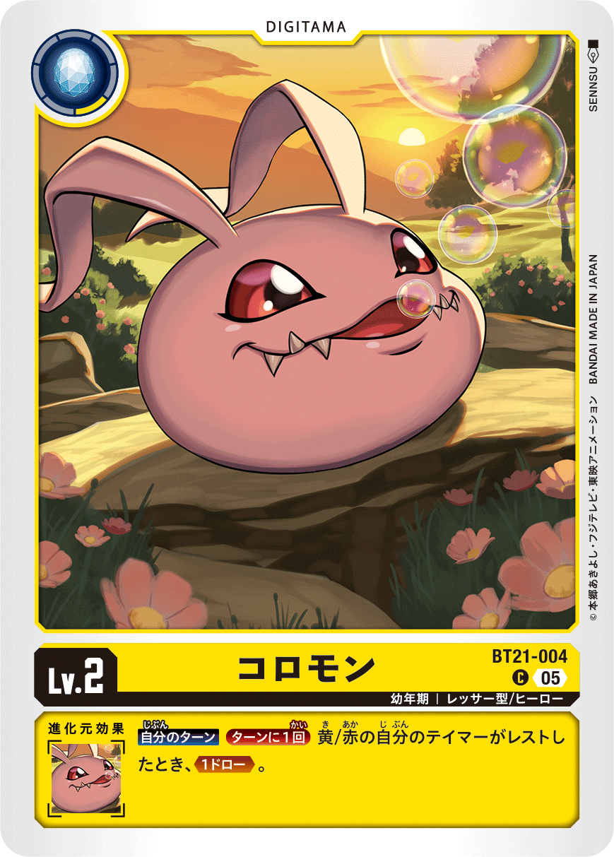 BT21-004 コロモン C