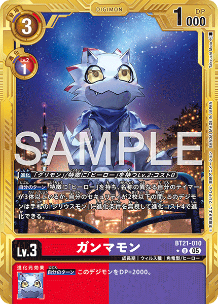 BT21-010 ガンマモン 金枠U★