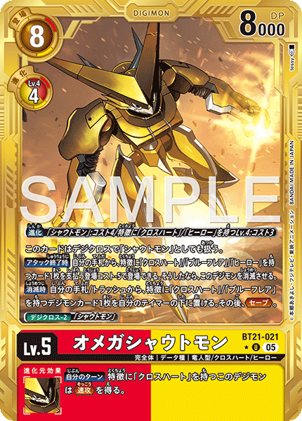 BT21-021 オメガシャウトモン 金枠U★