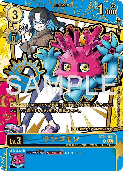 BT21-031 サンゴモン C