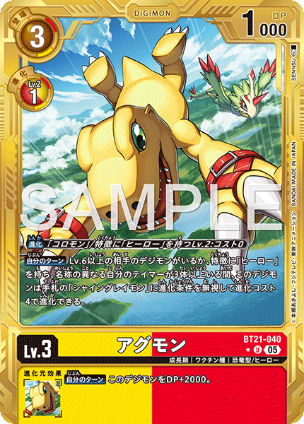 BT21-040 アグモン 金枠U★