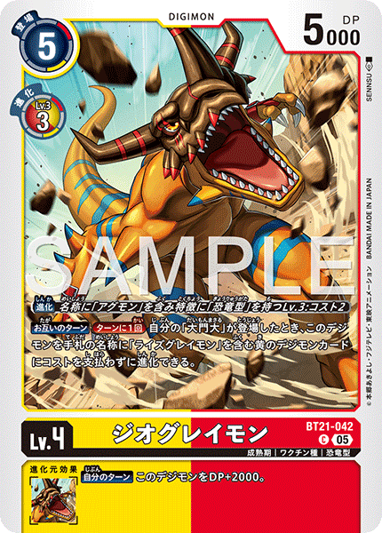 BT21-042 ジオグレイモン (AD版)C