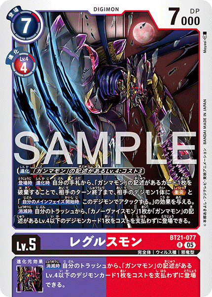 BT21-077 レグルスモン (AD版)R