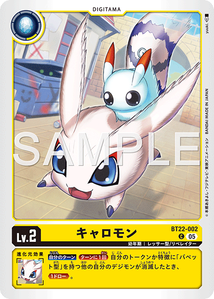 BT22-002 キャロモン C