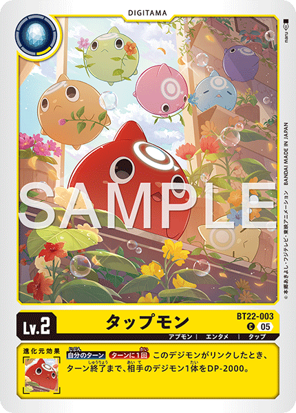 BT22-003 タップモン C