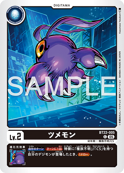 BT22-005 ツメモン C
