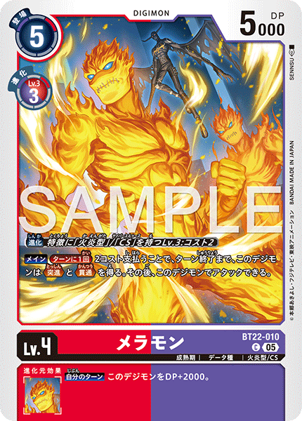 BT22-010 メラモン C