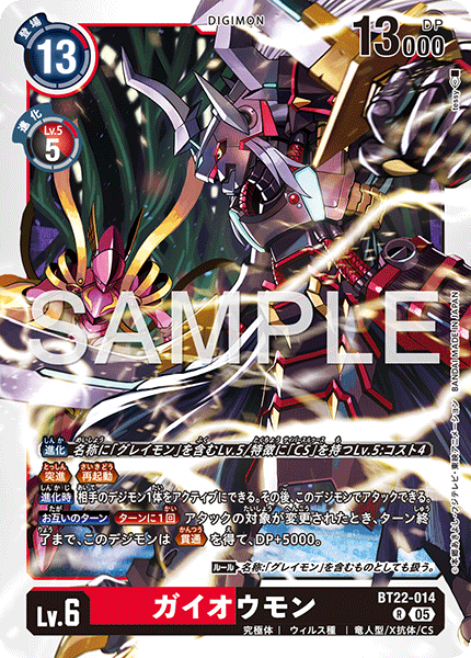BT22-014 ガイオウモン R