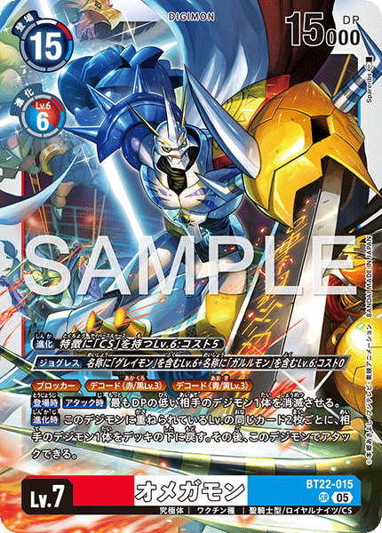 BT22-015 オメガモン SR