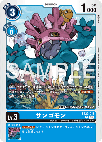 BT22-018 サンゴモン C