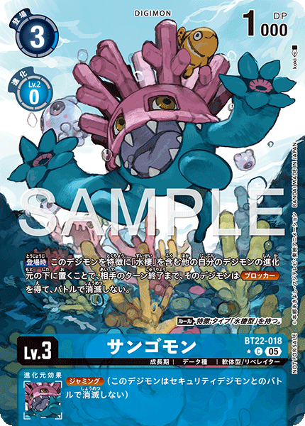 BT22-018 サンゴモン C
