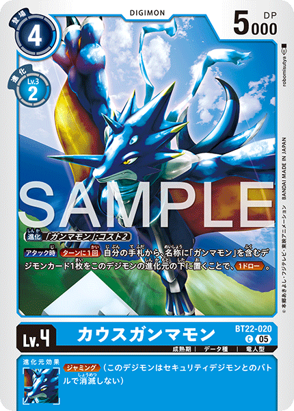 BT22-020 カウスガンマモン C