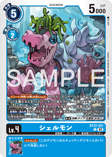 BT22-021 シェルモン C