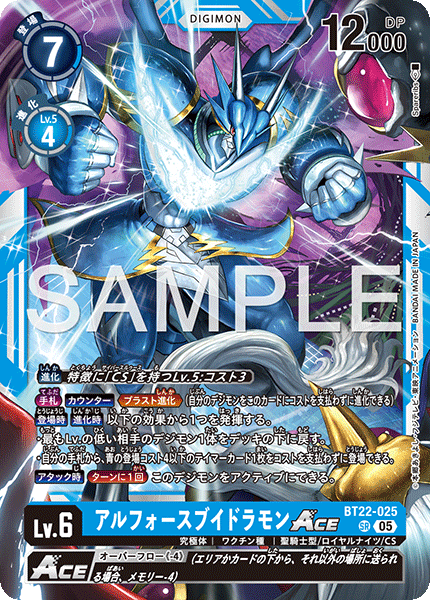 BT22-025 アルフォースブイドラモンACE SR