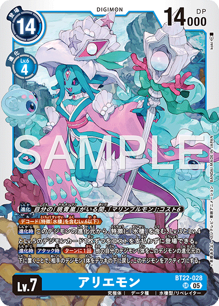 BT22-028 アリエモン SR
