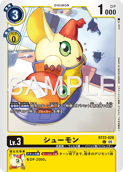 BT22-029 シューモン C