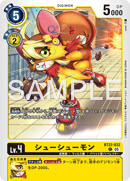 BT22-032 シューシューモン C