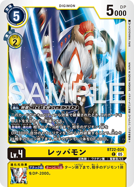 BT22-034 レッパモン C