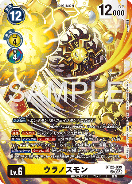BT22-039 ウラノスモン SR