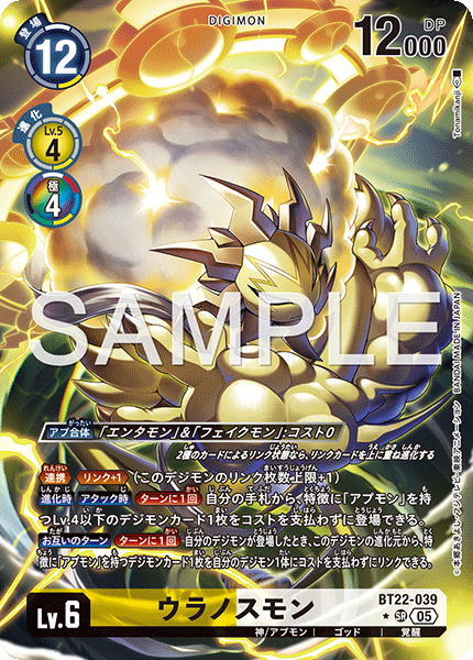 BT22-039 ウラノスモン SR