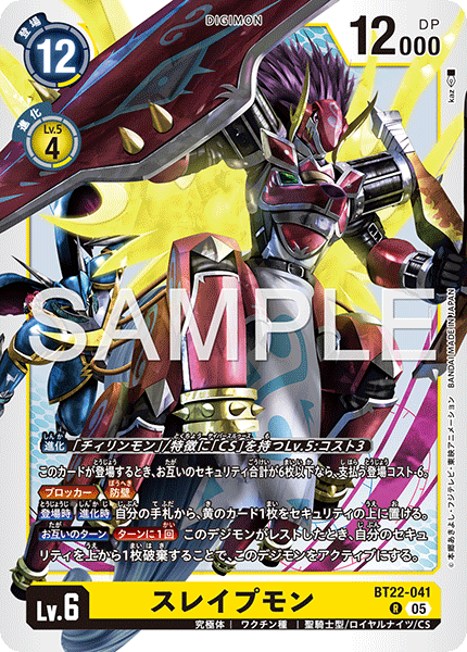 BT22-041 スレイプモン R