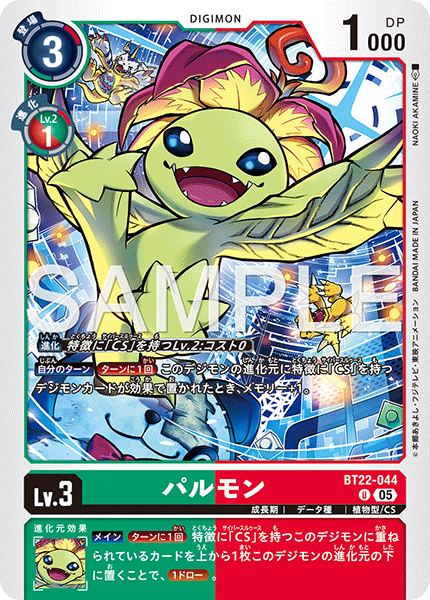 BT22-044 パルモン U