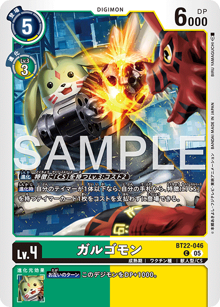 BT22-046 ガルゴモン C
