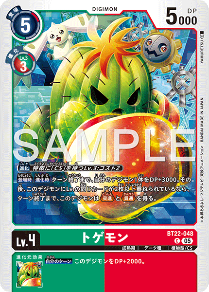 BT22-048 トゲモン C