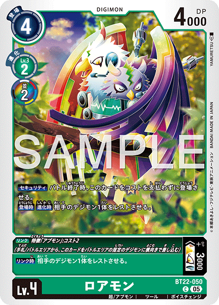BT22-050 ロアモン C