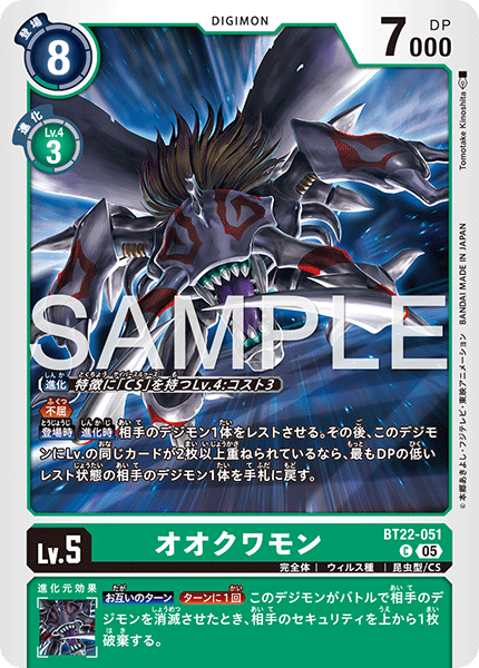BT22-051 オオクワモン C