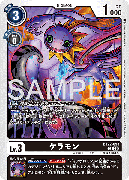 BT22-053 ケラモン C