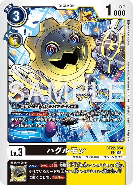 BT22-054 ハグルモン U