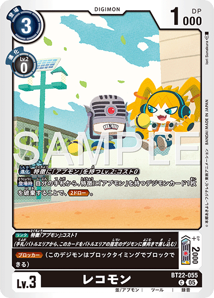 BT22-055 レコモン C