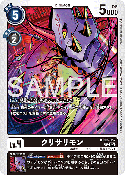 BT22-057 クリサリモン C