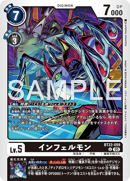 BT22-059 インフェルモン U