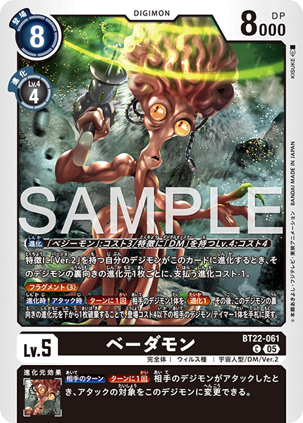 BT22-061 ベーダモン C