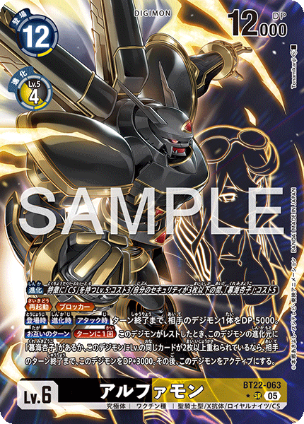 BT22-063 アルファモン SR