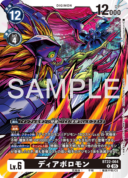 BT22-064 ディアボロモン R