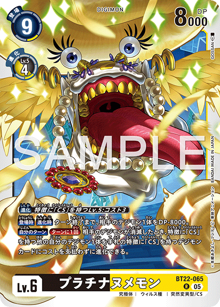 BT22-065 プラチナヌメモン R