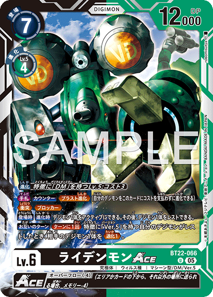 BT22-066 ライデンモンACE U