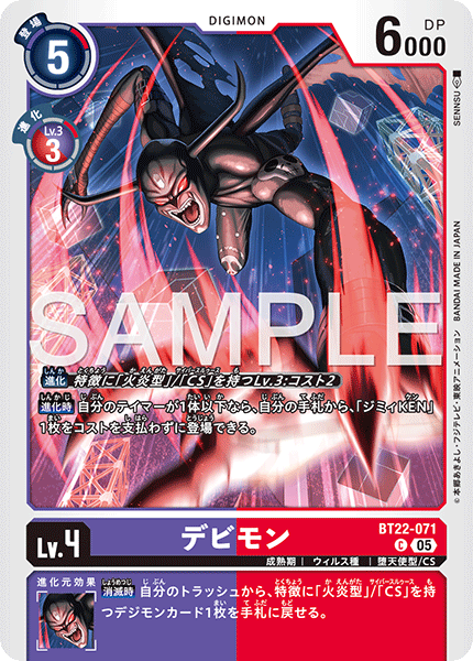 BT22-071 デビモン C