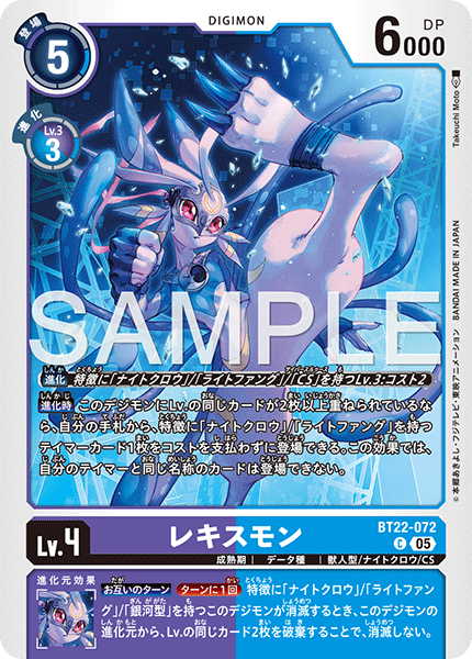 BT22-072 レキスモン C
