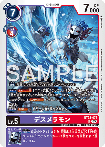 BT22-074 デスメラモン U