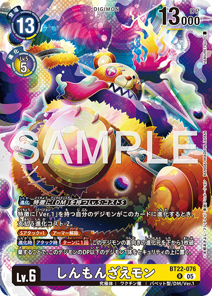 BT22-076 しんもんざえモン R